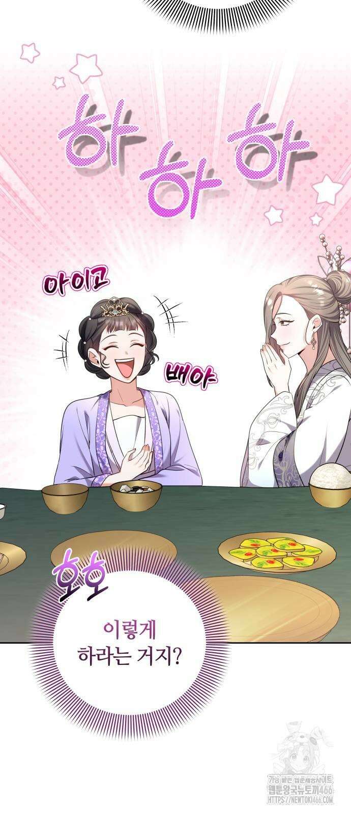 고수, 후궁으로 깨어나다 86화 10