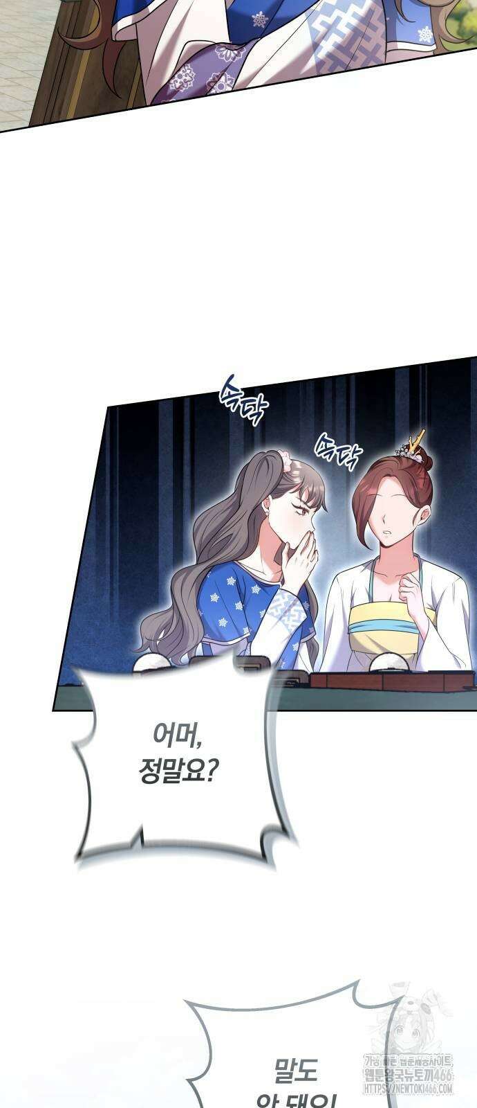 고수, 후궁으로 깨어나다 86화 12