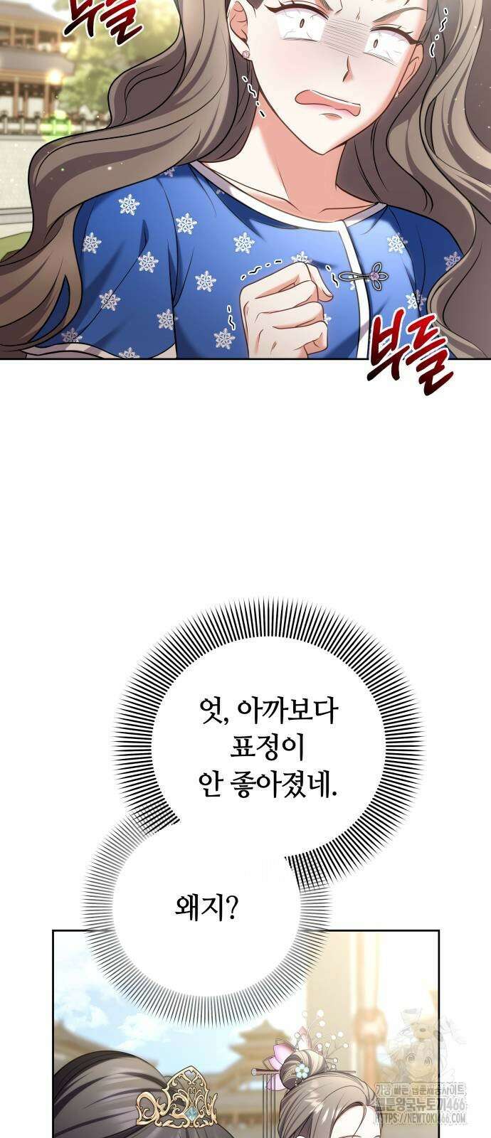 고수, 후궁으로 깨어나다 86화 14