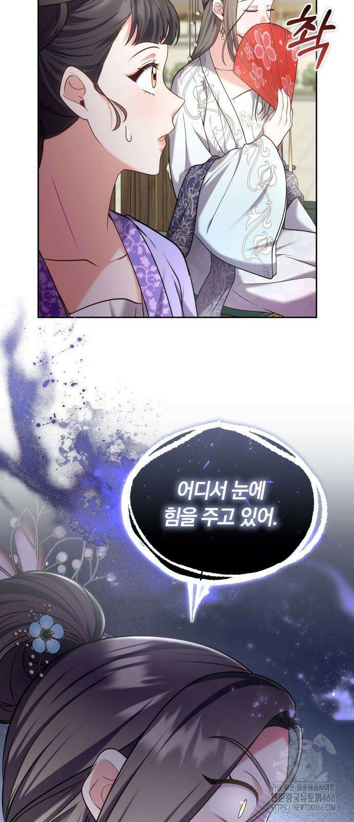 고수, 후궁으로 깨어나다 86화 15