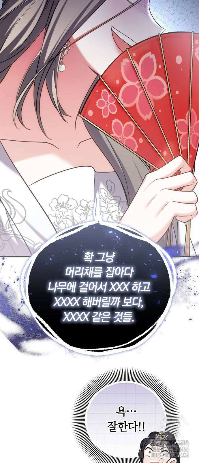 고수, 후궁으로 깨어나다 86화 16