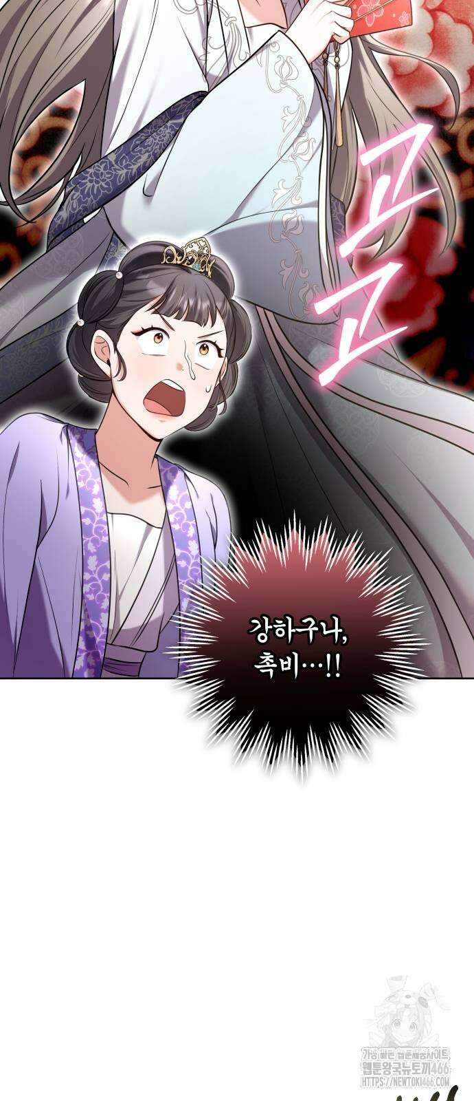 고수, 후궁으로 깨어나다 86화 18