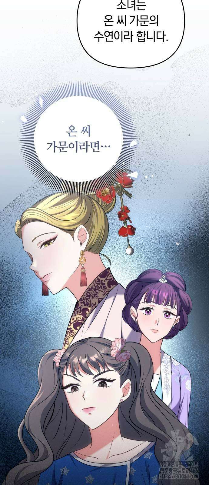 고수, 후궁으로 깨어나다 86화 22