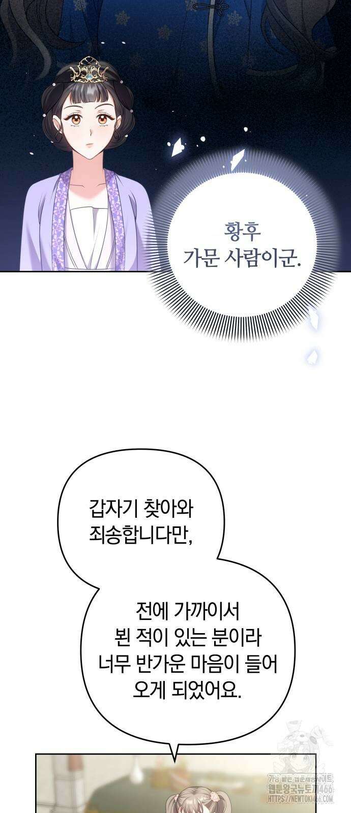 고수, 후궁으로 깨어나다 86화 23