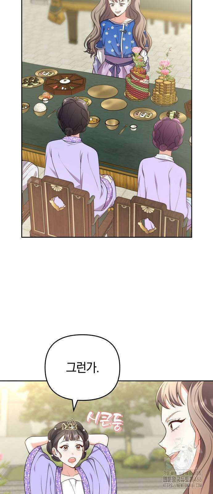 고수, 후궁으로 깨어나다 86화 24