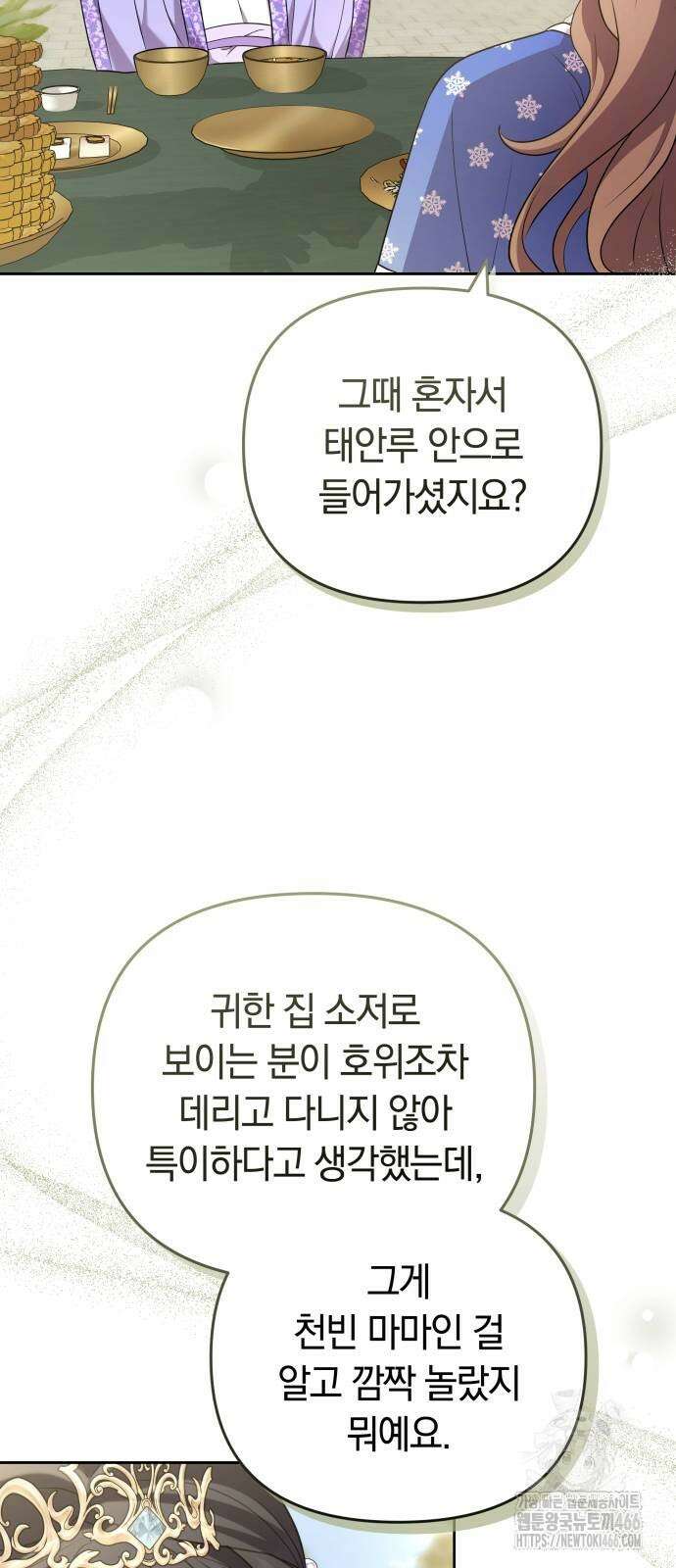 고수, 후궁으로 깨어나다 86화 25