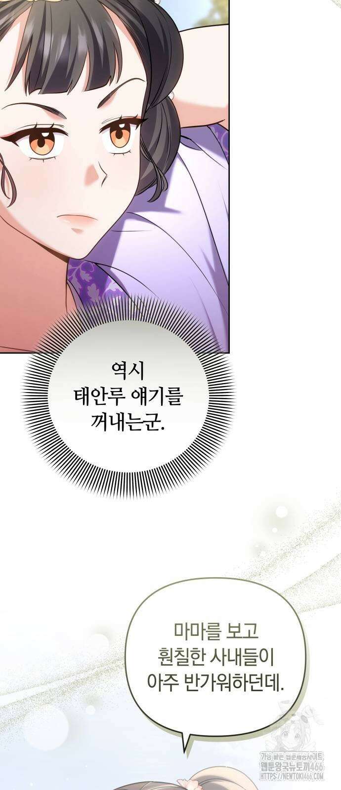 고수, 후궁으로 깨어나다 86화 26