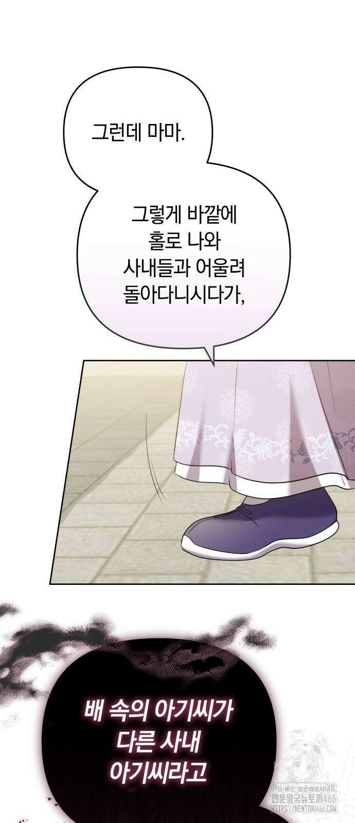 고수, 후궁으로 깨어나다 86화 28