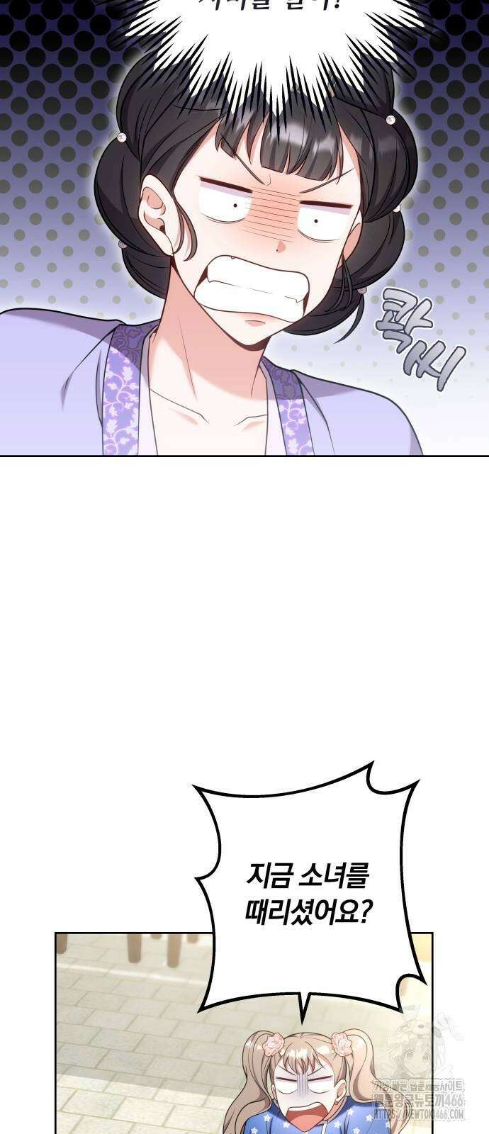 고수, 후궁으로 깨어나다 86화 33