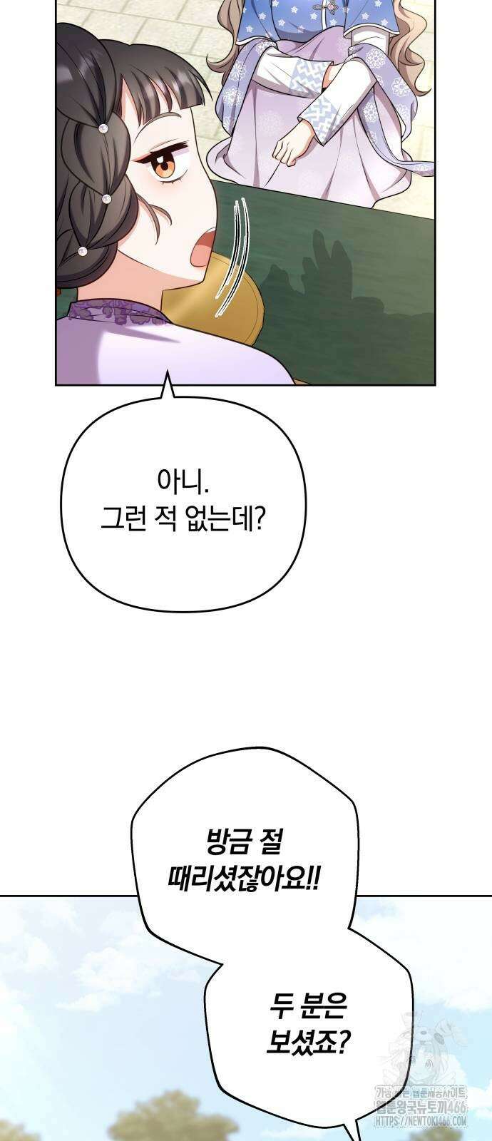 고수, 후궁으로 깨어나다 86화 34