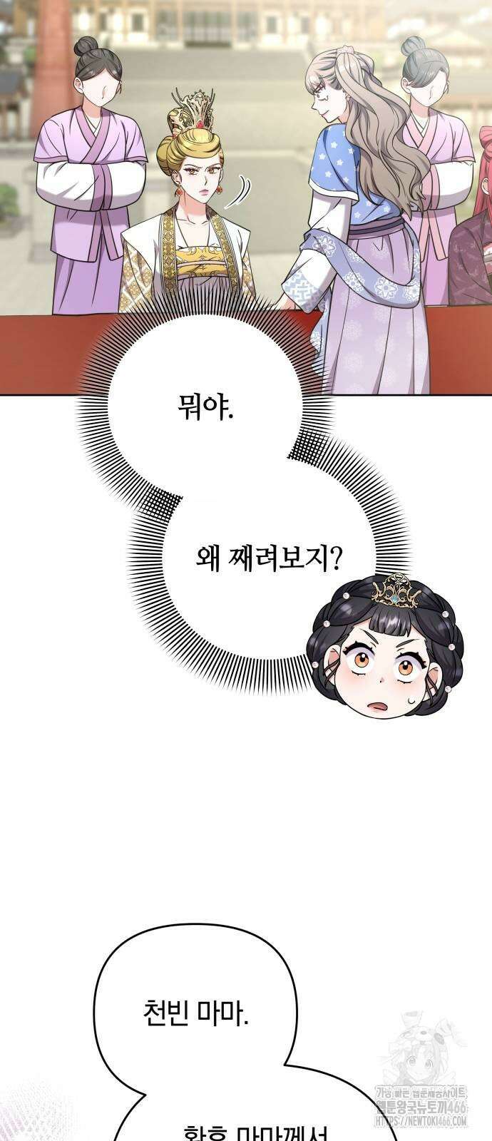 고수, 후궁으로 깨어나다 86화 38