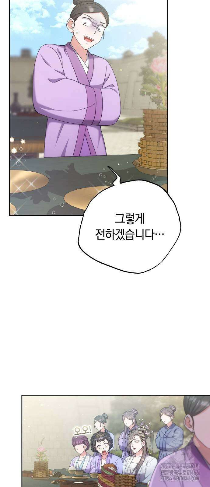 고수, 후궁으로 깨어나다 86화 43