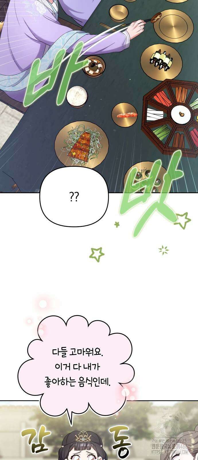 고수, 후궁으로 깨어나다 86화 45