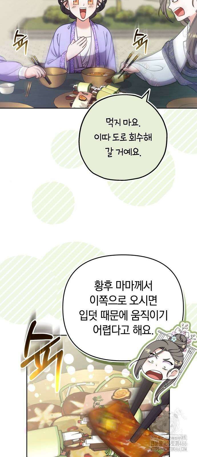 고수, 후궁으로 깨어나다 86화 46