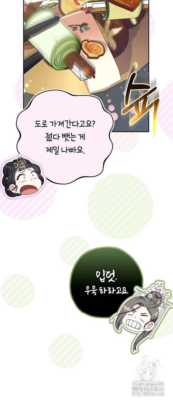 고수, 후궁으로 깨어나다 86화 47