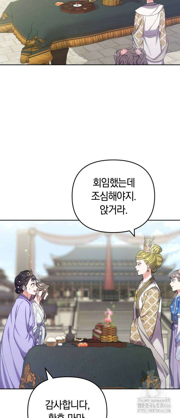 고수, 후궁으로 깨어나다 86화 50
