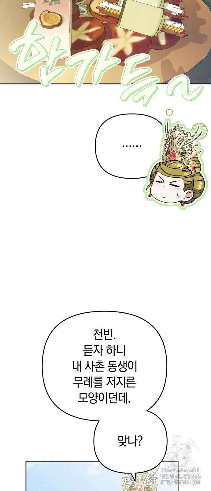 고수, 후궁으로 깨어나다 86화 52