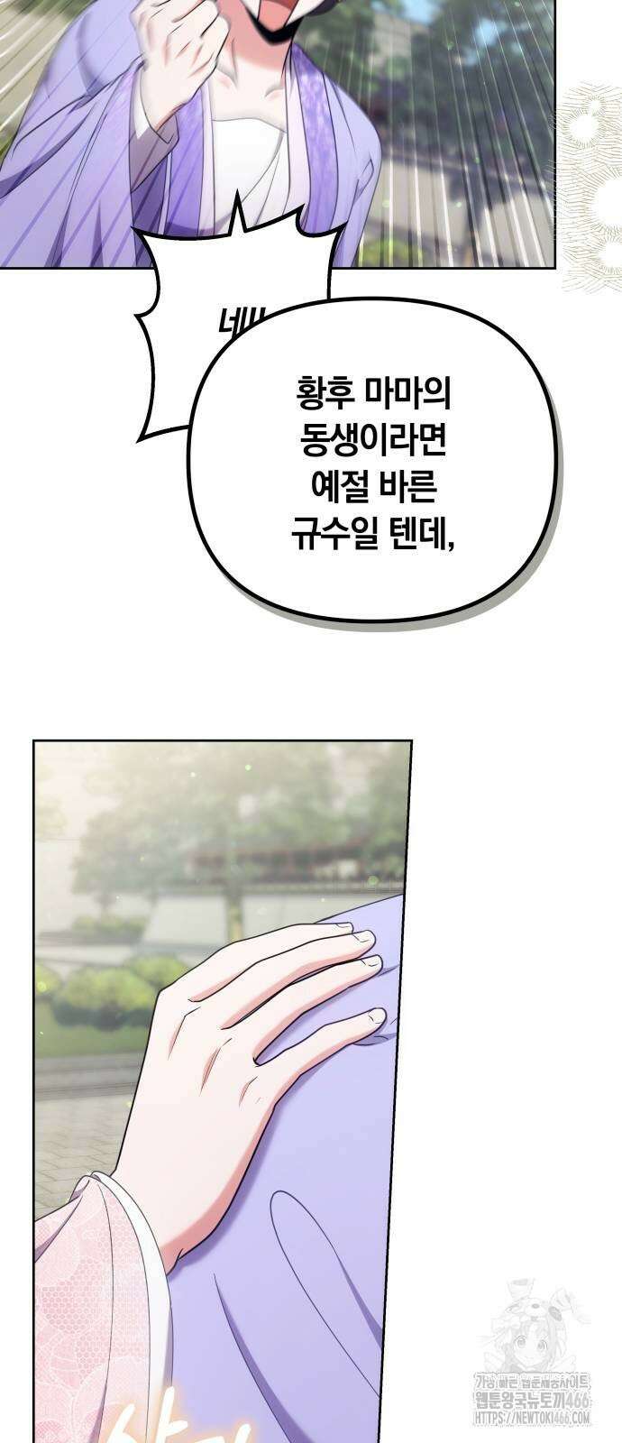 고수, 후궁으로 깨어나다 86화 54