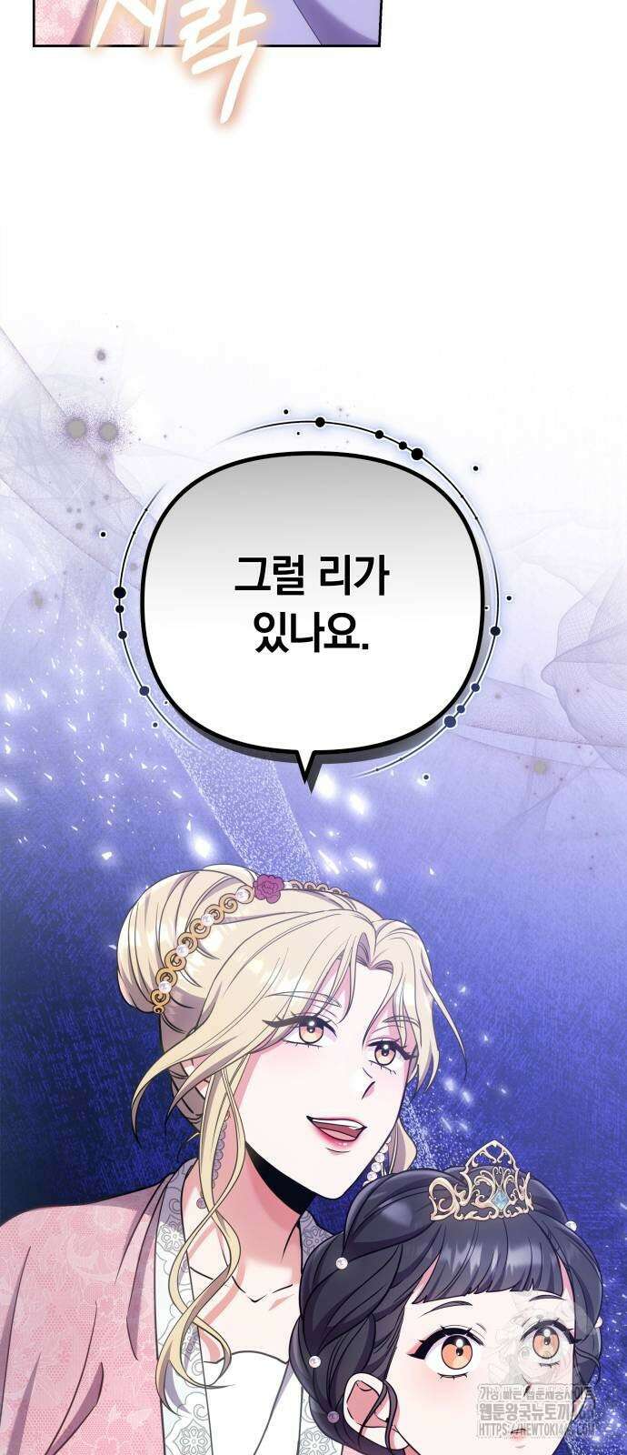 고수, 후궁으로 깨어나다 86화 55
