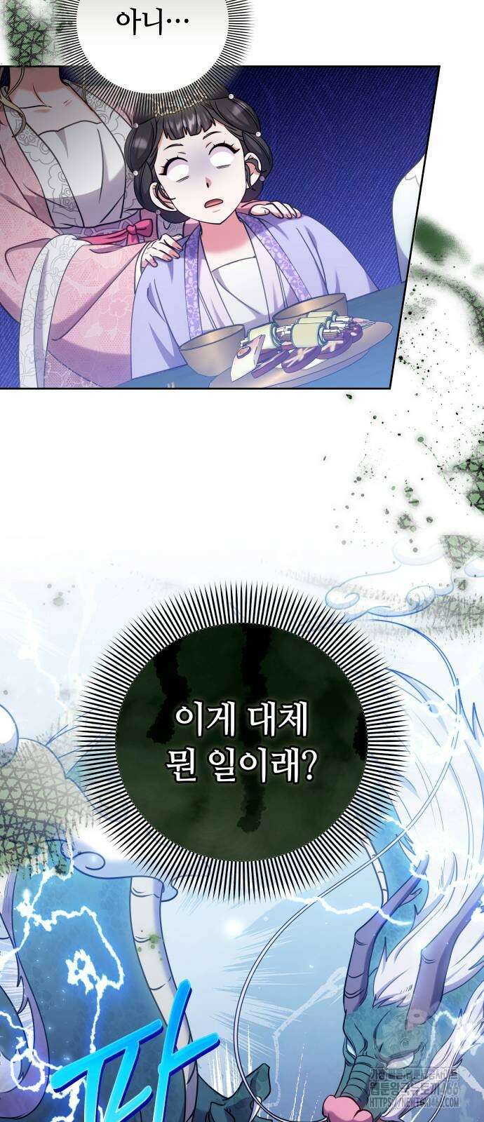 고수, 후궁으로 깨어나다 86화 60