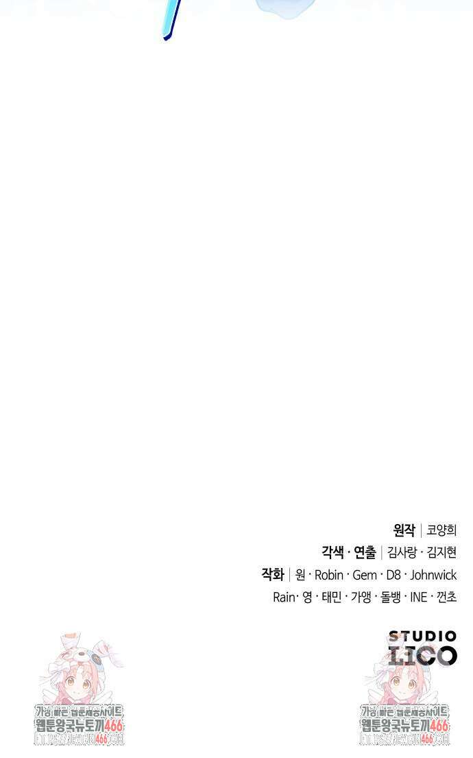 고수, 후궁으로 깨어나다 86화 62
