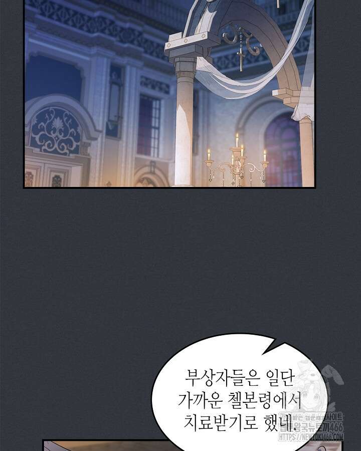 그녀와 야수 172화 2