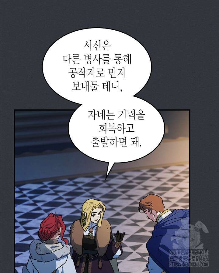 그녀와 야수 172화 4