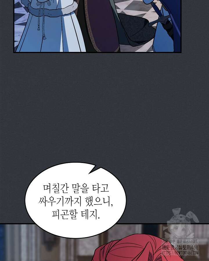 그녀와 야수 172화 5
