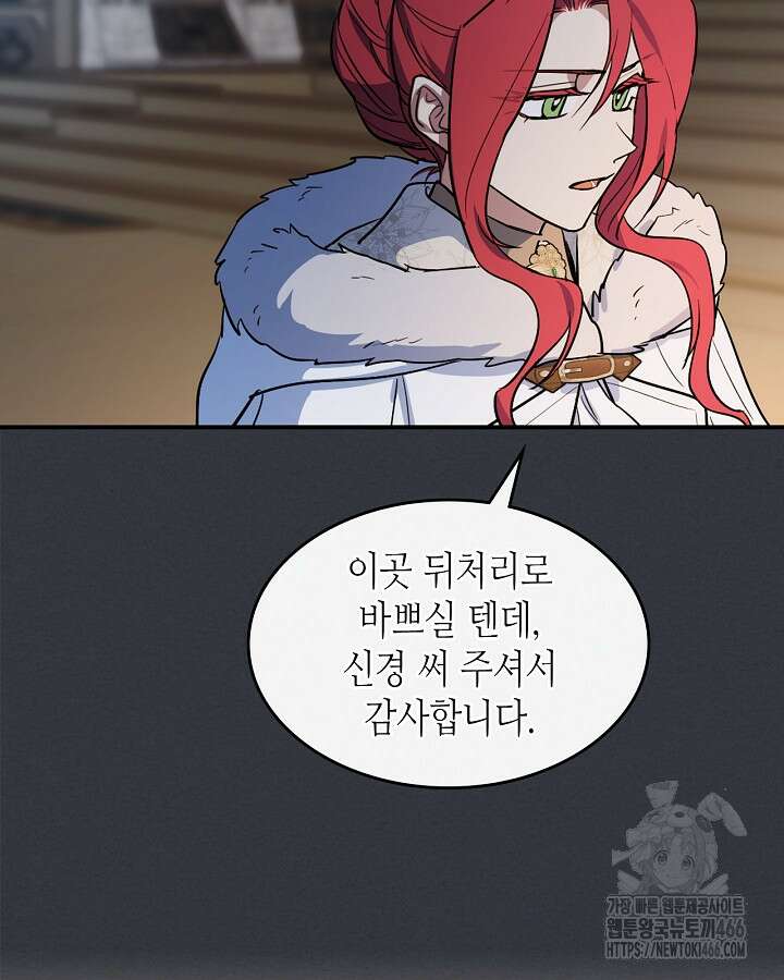 그녀와 야수 172화 6