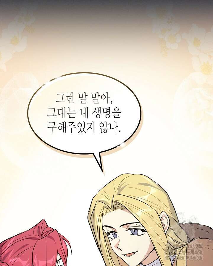 그녀와 야수 172화 7