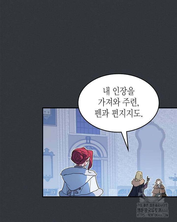 그녀와 야수 172화 9
