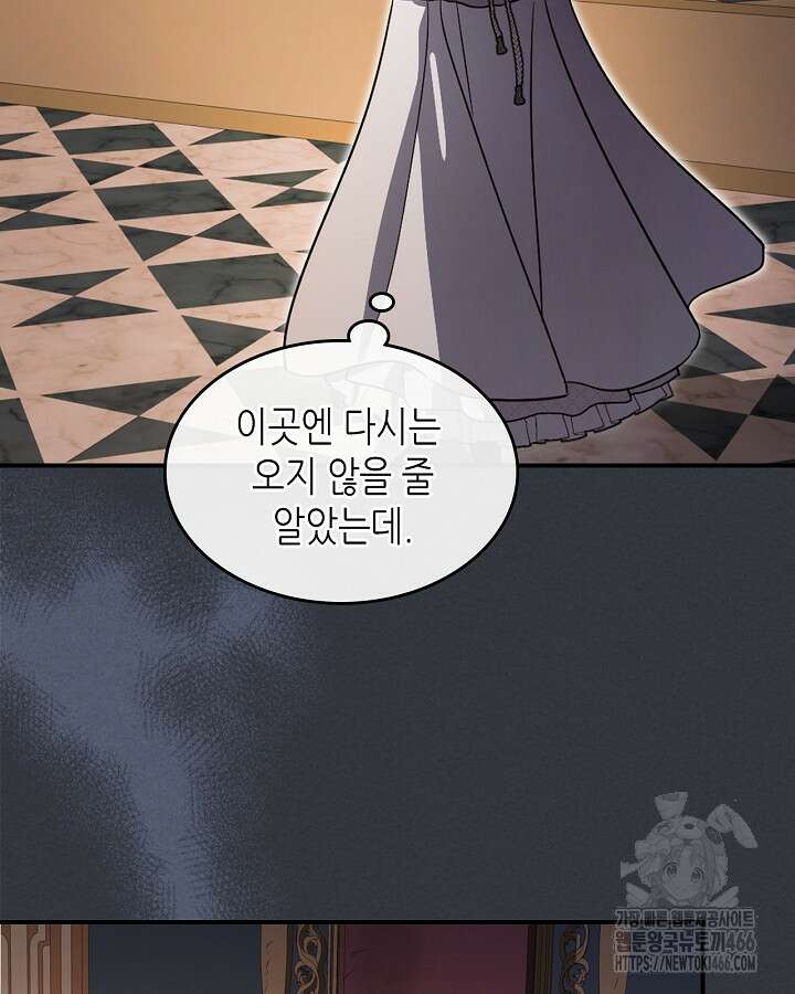 그녀와 야수 172화 12