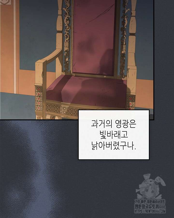 그녀와 야수 172화 13