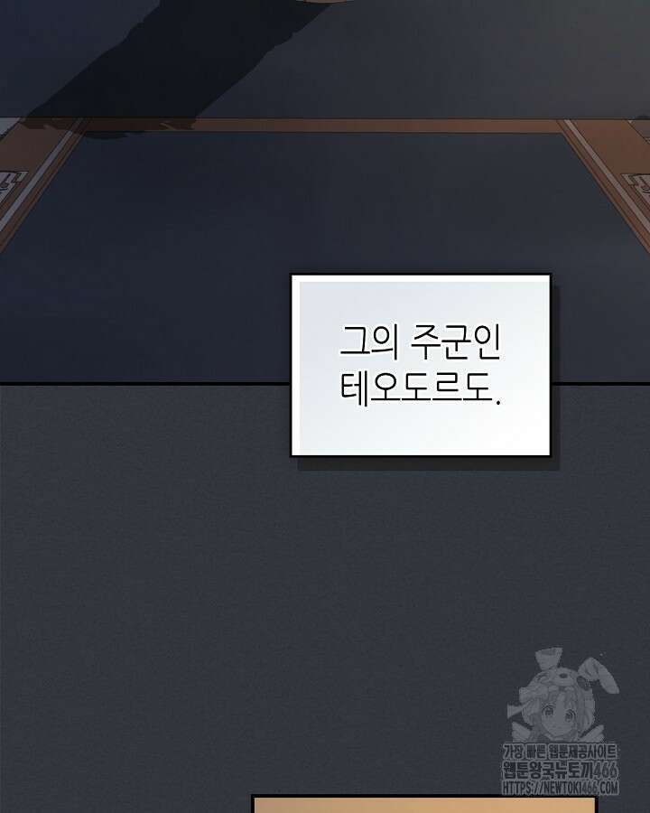 그녀와 야수 172화 16