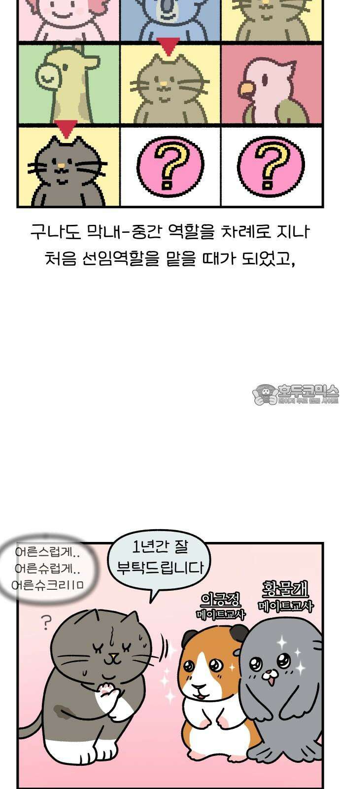 어린이집 다니는 구나 105화． 어린이집 그만 두겠습니다．(1) 3