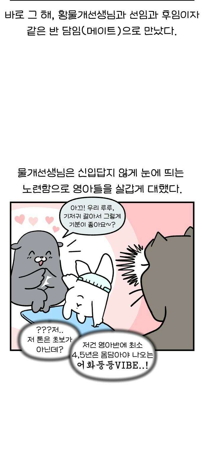 어린이집 다니는 구나 105화． 어린이집 그만 두겠습니다．(1) 4