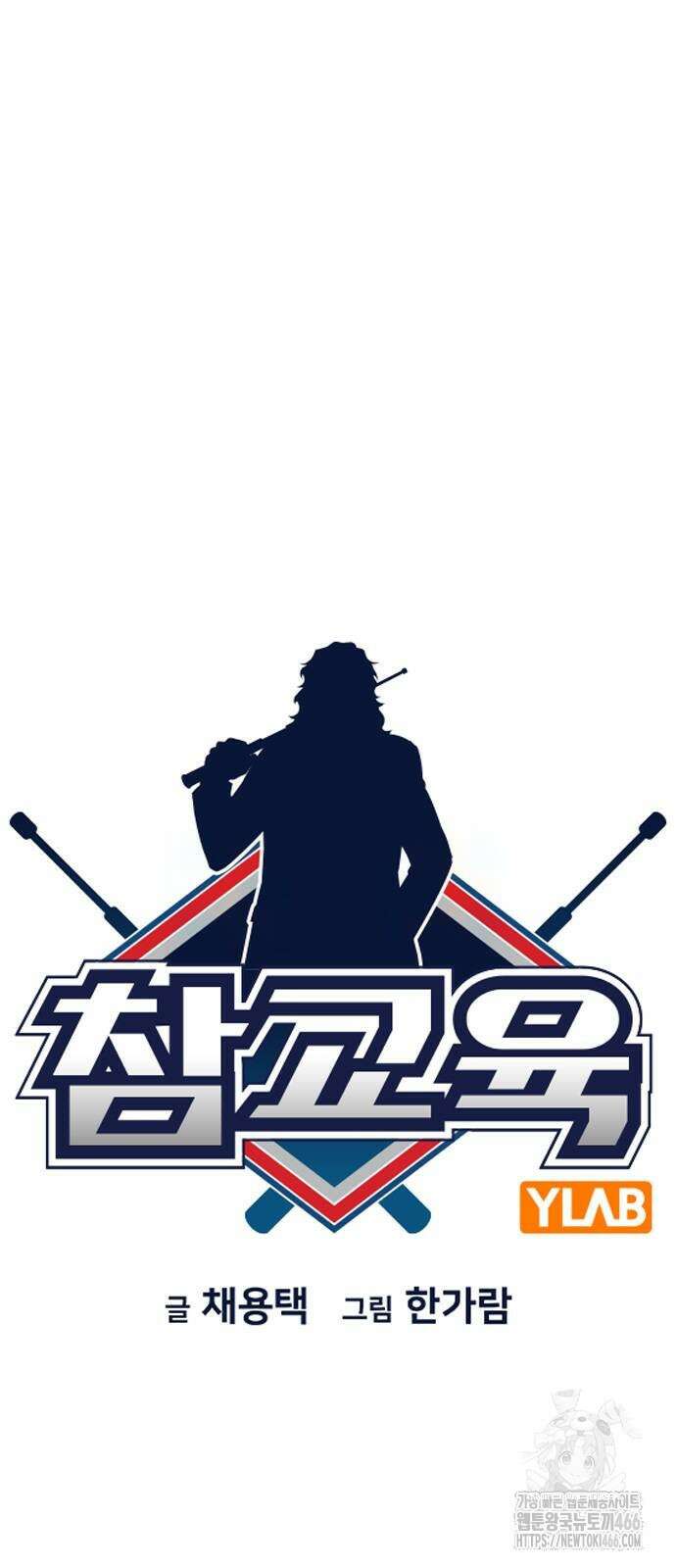 참교육 176화 10