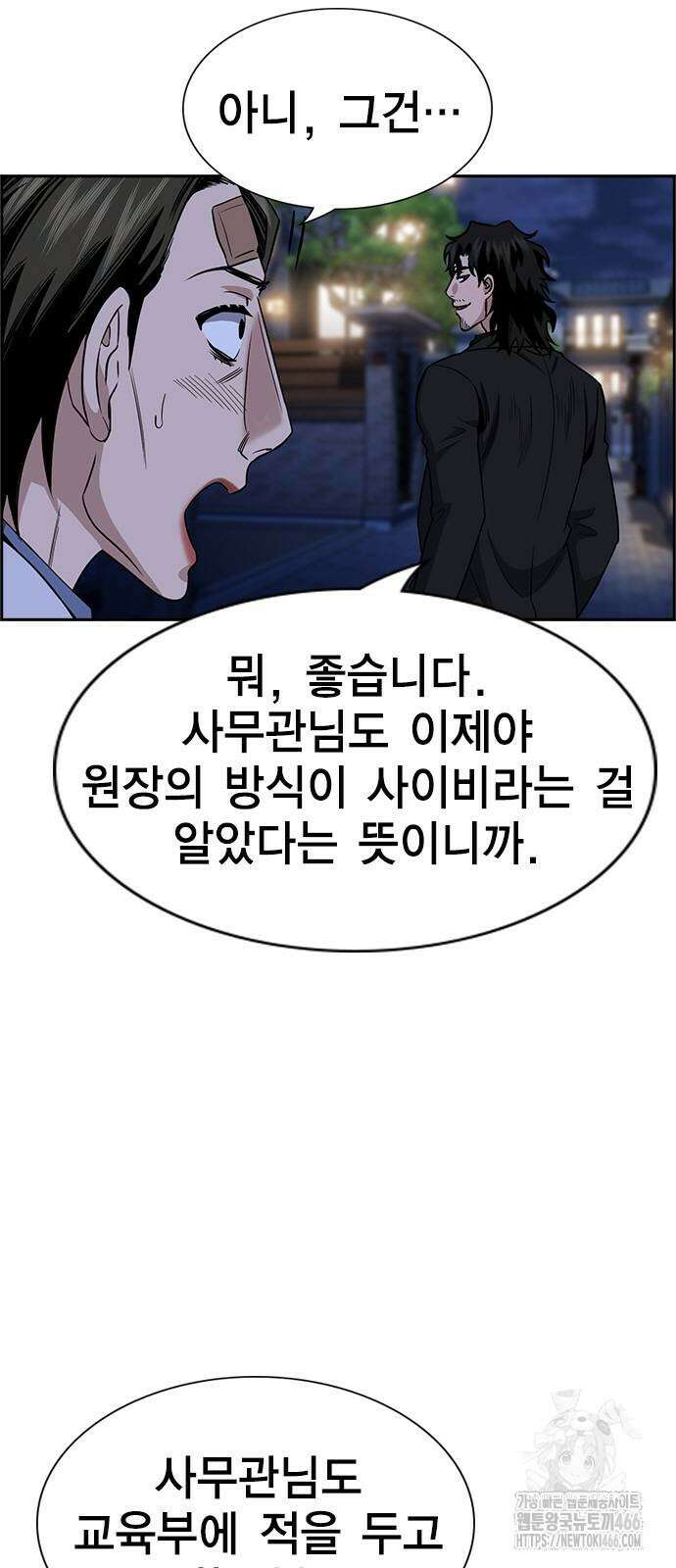 참교육 176화 17