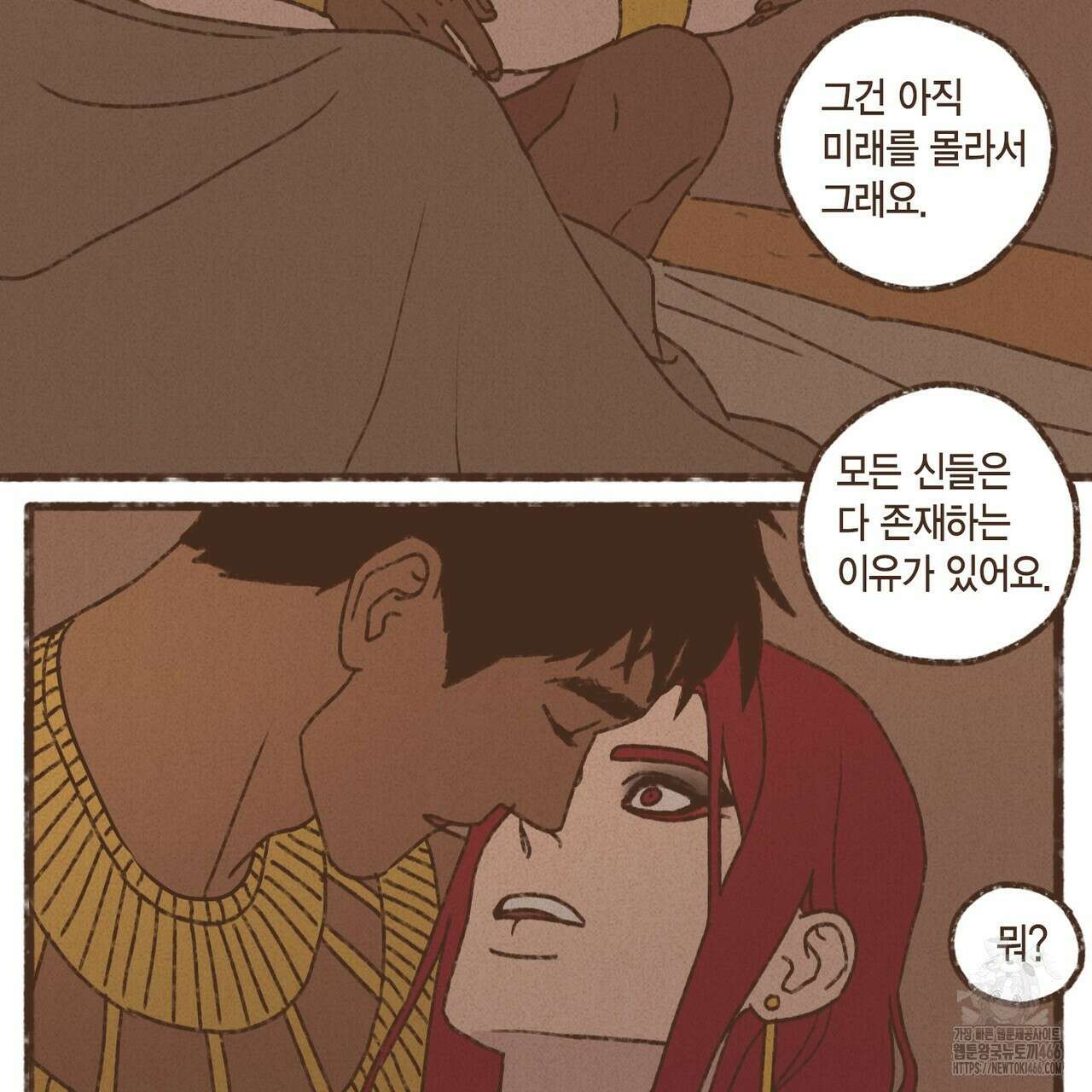 엔네아드(ENNEAD) 시즌2 110화 3