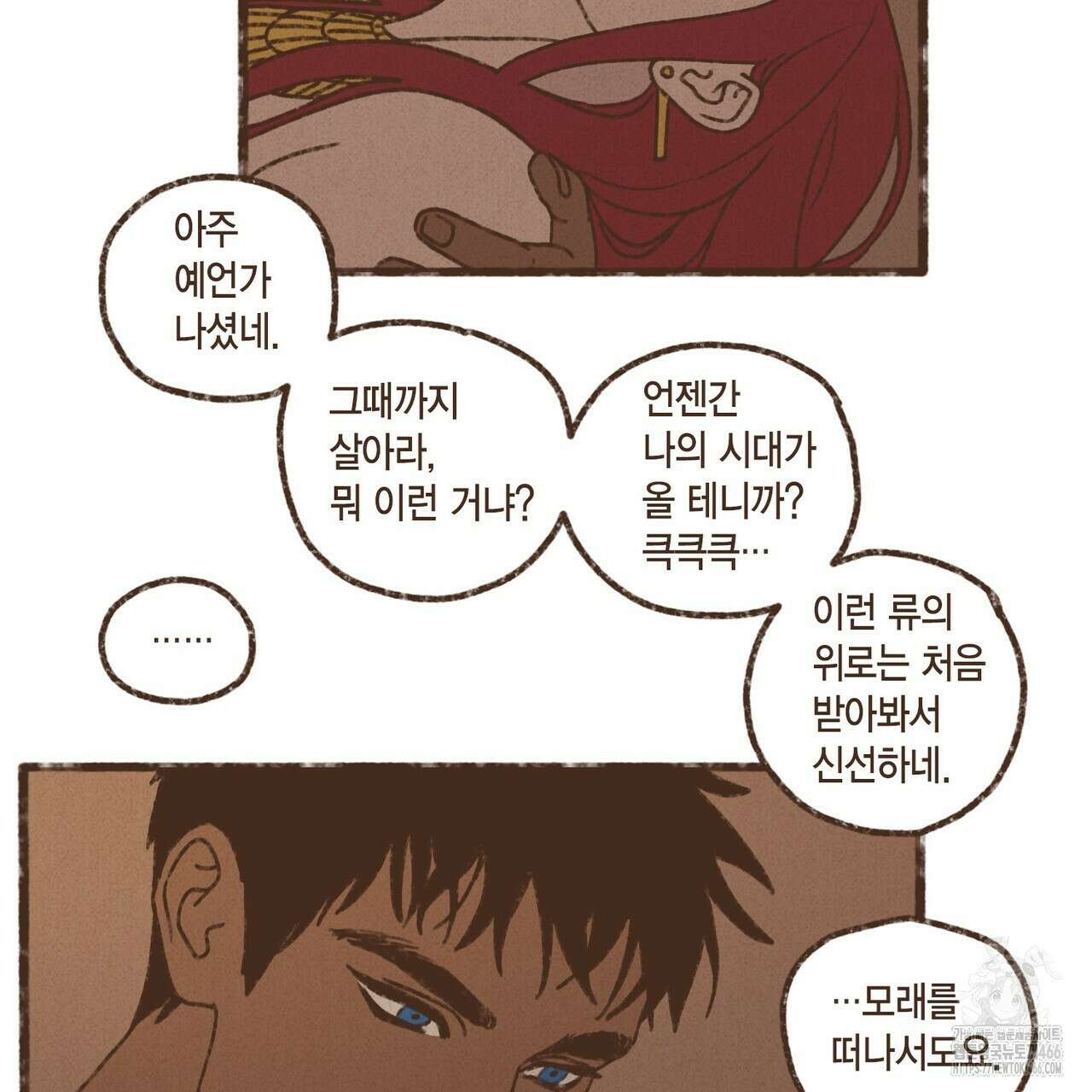 엔네아드(ENNEAD) 시즌2 110화 5