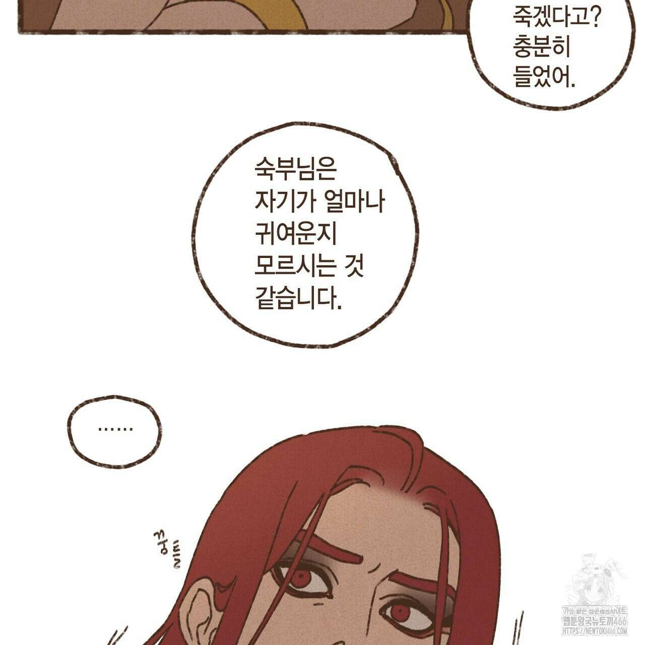 엔네아드(ENNEAD) 시즌2 110화 13