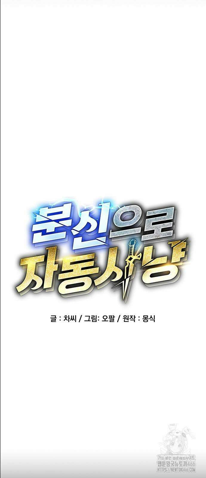 분신으로 자동사냥 125화 18