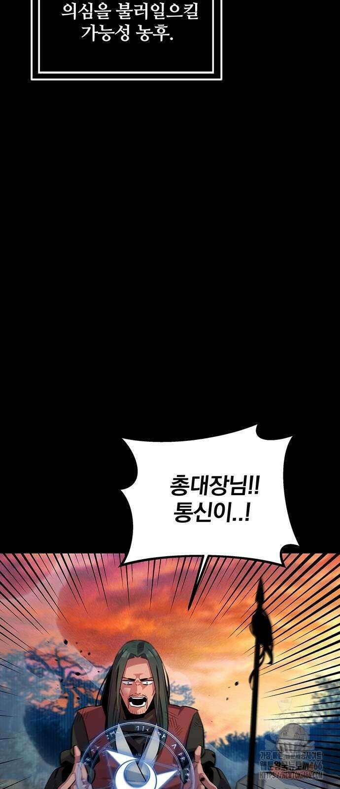분신으로 자동사냥 125화 21