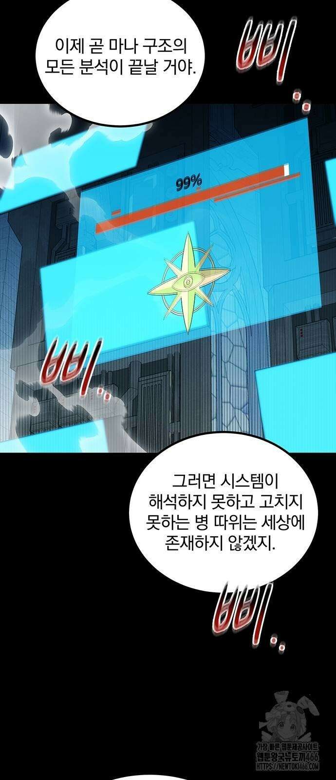 분신으로 자동사냥 125화 47