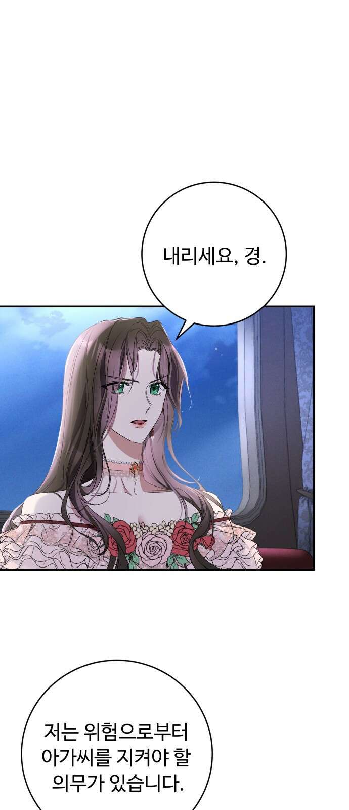 시간을 돌아온 황후의 납치 결혼 5화 1