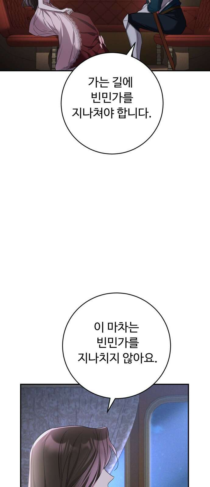 시간을 돌아온 황후의 납치 결혼 5화 3
