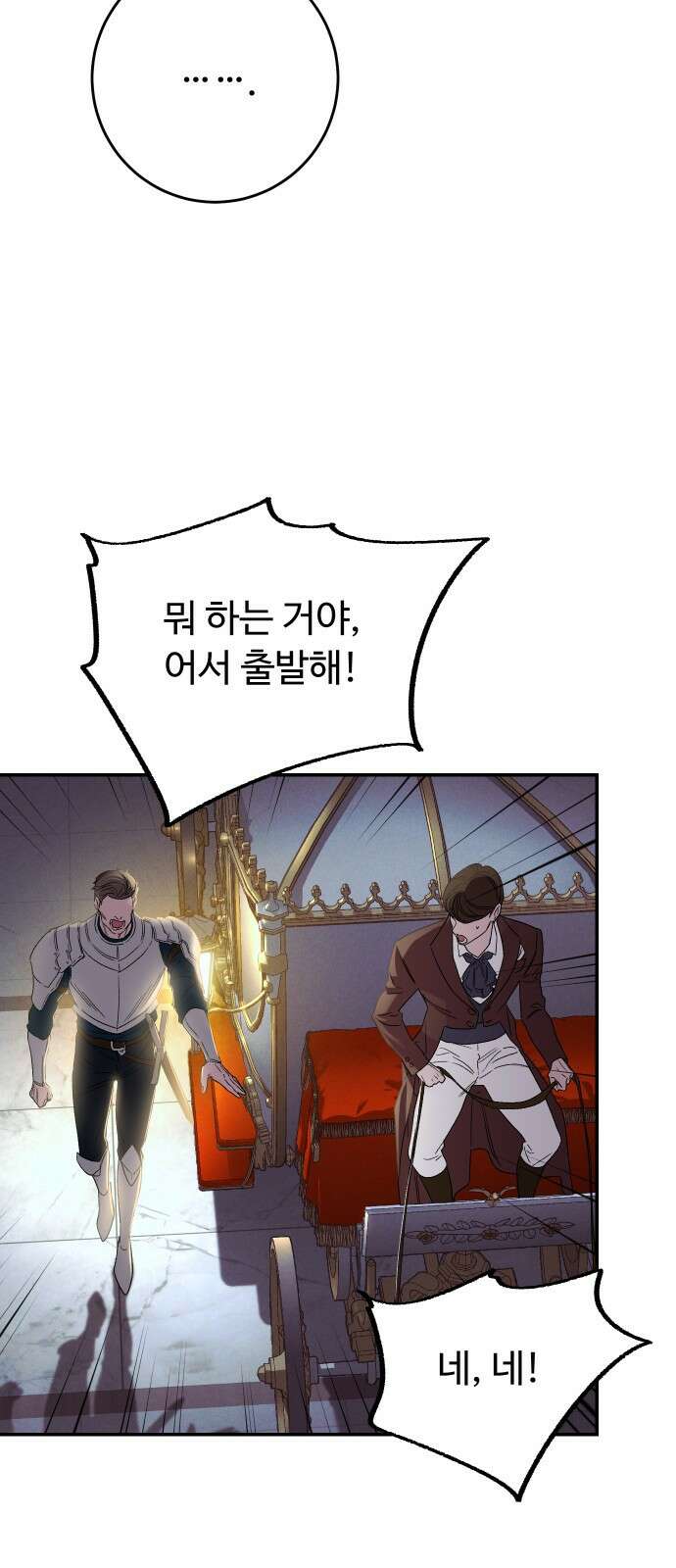 시간을 돌아온 황후의 납치 결혼 5화 6