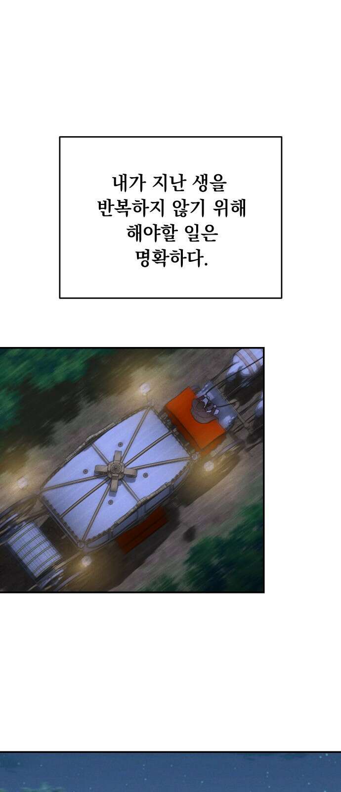 시간을 돌아온 황후의 납치 결혼 5화 8