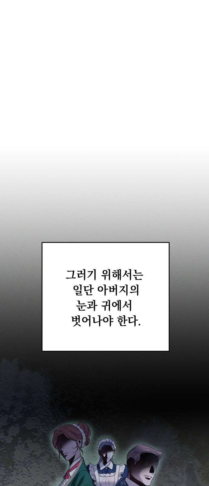 시간을 돌아온 황후의 납치 결혼 5화 10
