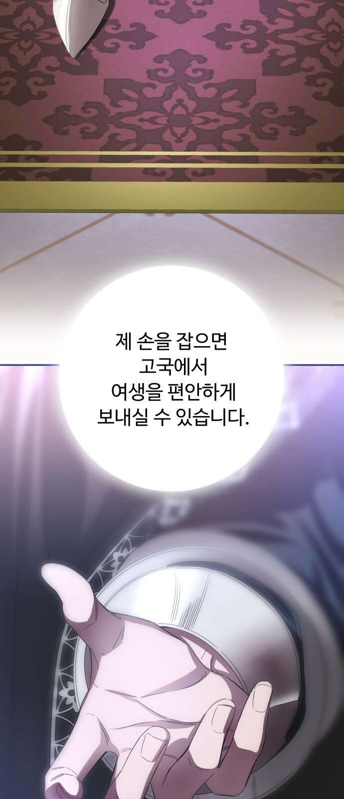 시간을 돌아온 황후의 납치 결혼 5화 25